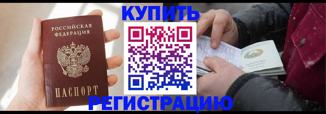 прописка законно в Поворино