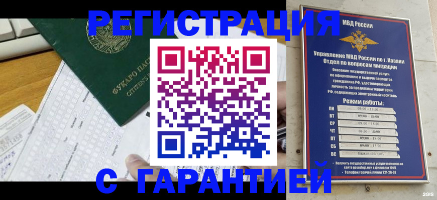 прописка гарантия в Поворино