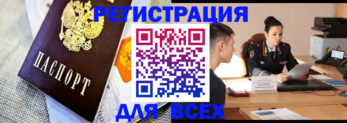 прописка 2025 в Поворино