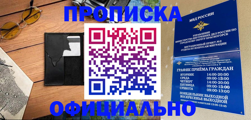 временная регистрация купить в Поворино