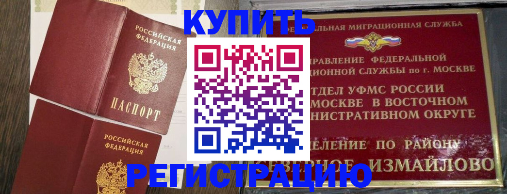 временная регистрация в Поворино