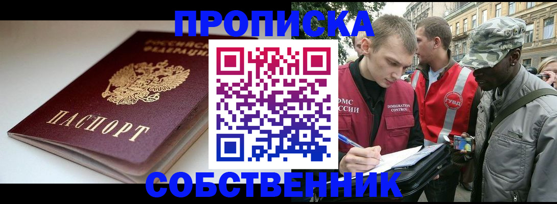 временная регистрация недорого в Поворино